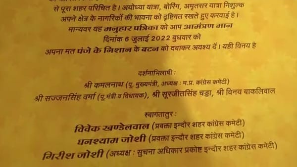 कमलनाथ का नाम दर्शनाभिलाषी के तौर पर लिखा गया कमलनाथ का नाम दर्शनाभिलाषी के तौर पर लिखा गया