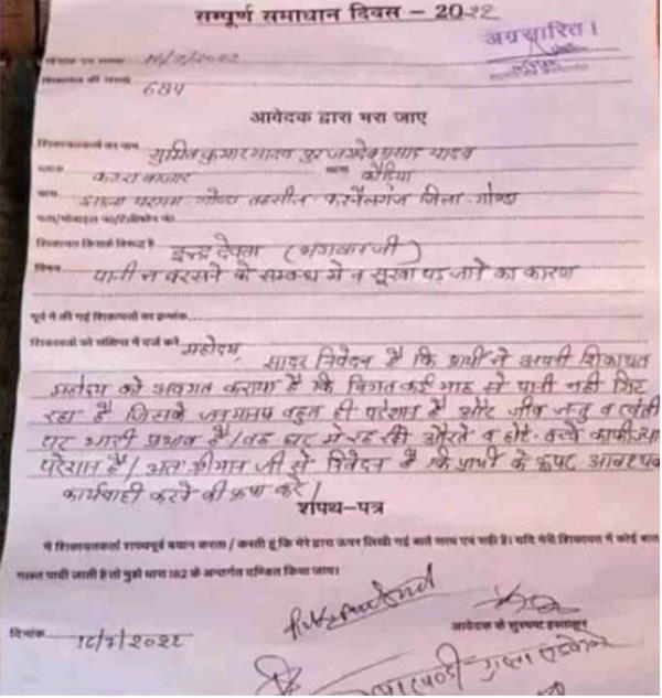 राजस्व अधिकारी ने किया इनकार