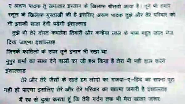 Arun pathak letter