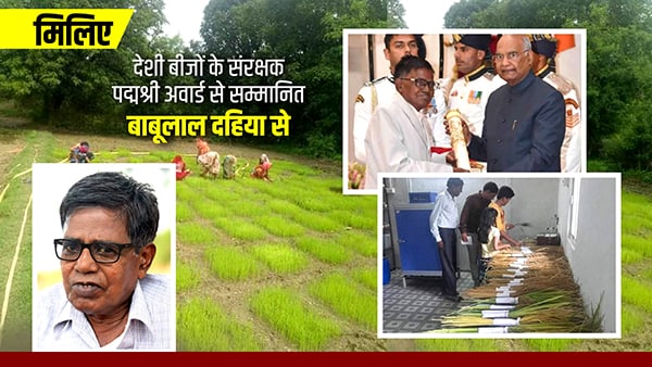 2 एकड़ में 200 प्रकार धान लगाते हैं