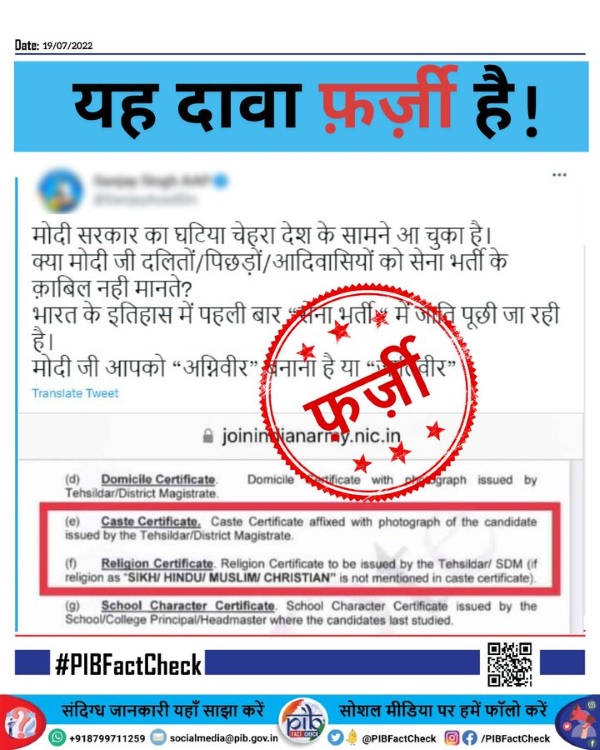 PIB Fact Check Caste Is Being Asked in Army Recruitment for First Time in History?