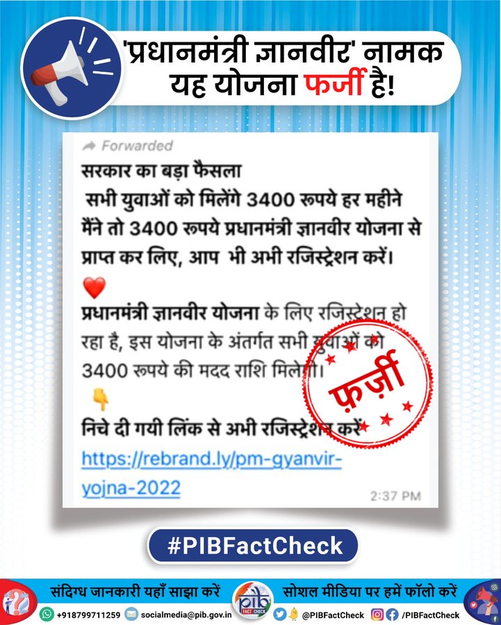 fact check pradhanmantri gyanveer yojana govt gives 3400 rupees every month know the viral truth