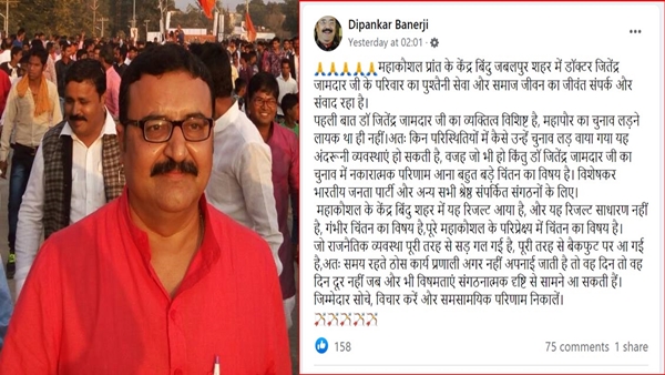  राष्ट्रीय अध्यक्ष जेपी नड्डा के साले की पोस्ट 