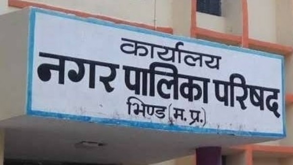 नगर पालिका भिंड नगर पालिका भिंड