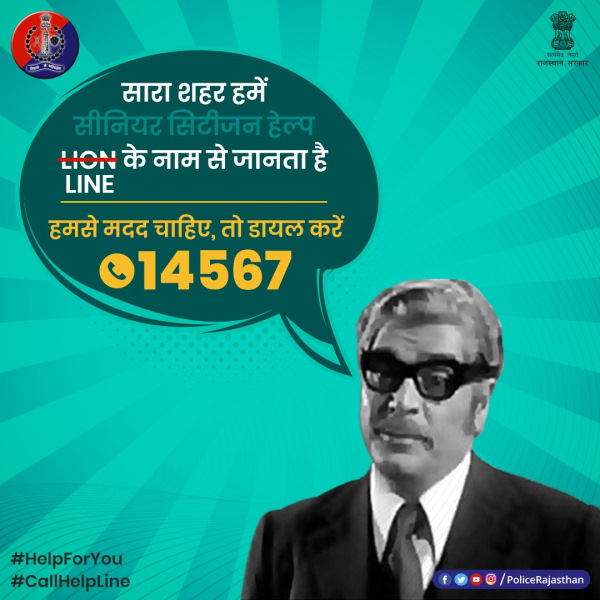  4. सारा शहर हमें सीनियर सिटीजन हेल्प लाइन के नाम से जानता है