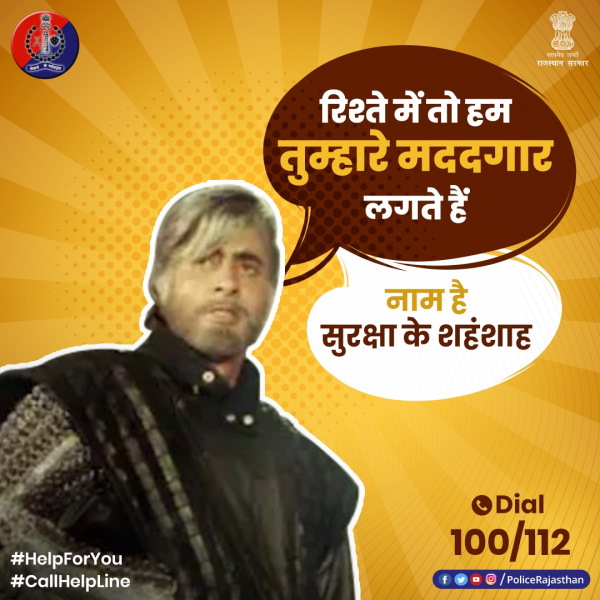 2. रिश्ते में तो हम तुम्हारे मददगार लगते हैं