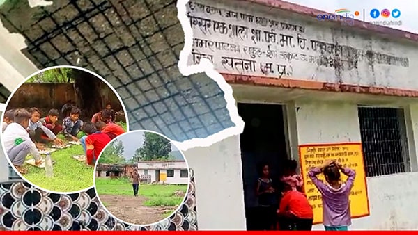 20 सालों से स्कूल हो रहा संचालित