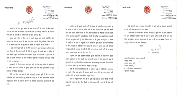 चिट्ठी में ऐसा क्या लिखा? 