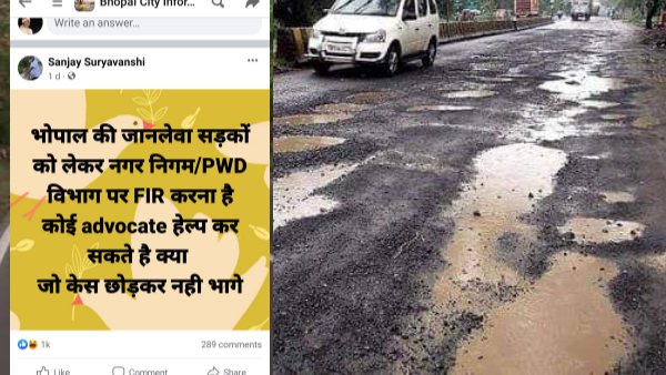 भोपाल में सड़कों से परेशान एक शख्स ने PWD खिलाफ FIR के लिए मांगी वकील की सलाह भोपाल में सड़कों से परेशान एक शख्स ने PWD खिलाफ FIR के लिए मांगी वकील की सलाह