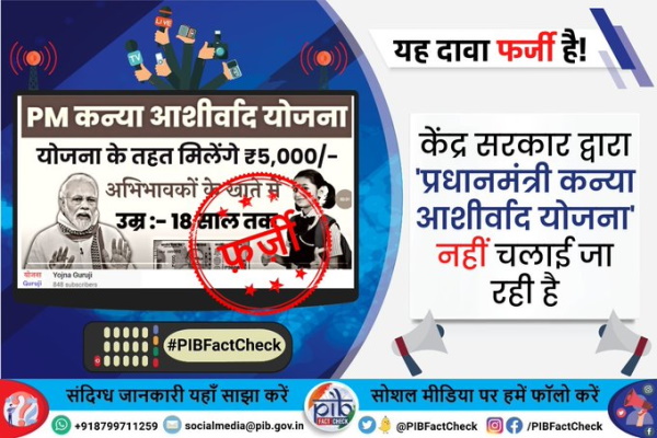 fact check pm kanya ashirwad yojana narendra modi govt 5000 rs viral video