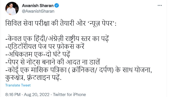 सिविल सेवा मुख्य परीक्षा की तैयारी के लिए ये 5 बातें अहम हैं