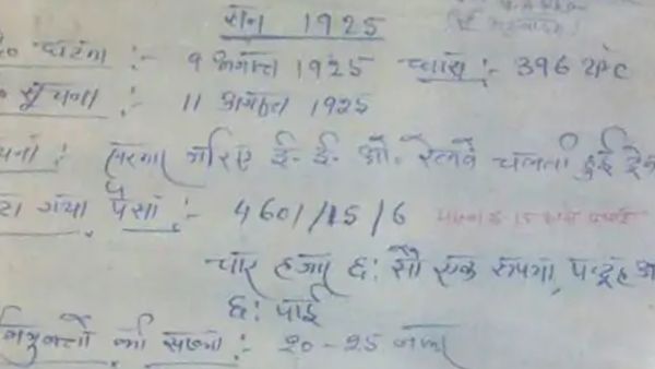 4601 रुपये 15 आना और 6 पाई की लूट