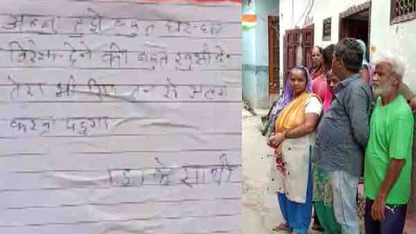क्या लिखा था धमकी भरे पर्चे में
