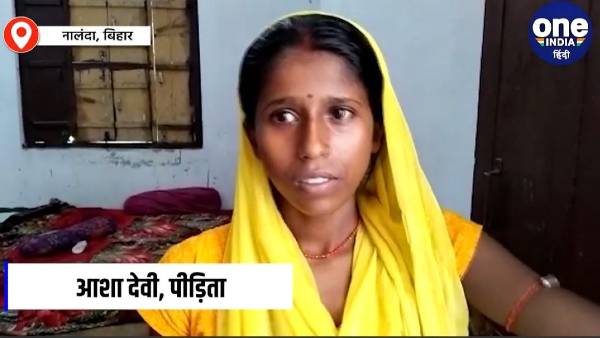 आशा देवी से की 80 हज़ार रुपये की मांग आशा देवी से की 80 हज़ार रुपये की मांग