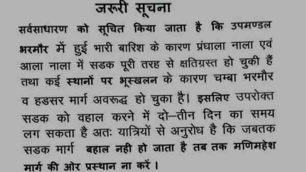 क्या कहा चंबा के डीएम ने क्या कहा चंबा के डीएम ने