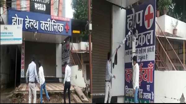 फरार डॉ. सुरेश पटेल के क्लीनिक में तोड़फोड़ 