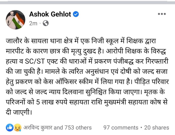 जालौर की घटना पर राजस्थान सरकार ने क्या कदम उठाए? जालौर की घटना पर राजस्थान सरकार ने क्या कदम उठाए?