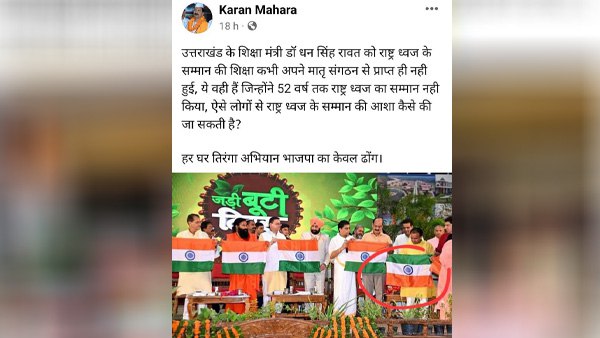 कांग्रेस प्रदेश अध्यक्ष करन माहरा ने लगाया तिरंगे का अपमान का आरोप कांग्रेस प्रदेश अध्यक्ष करन माहरा ने लगाया तिरंगे का अपमान का आरोप