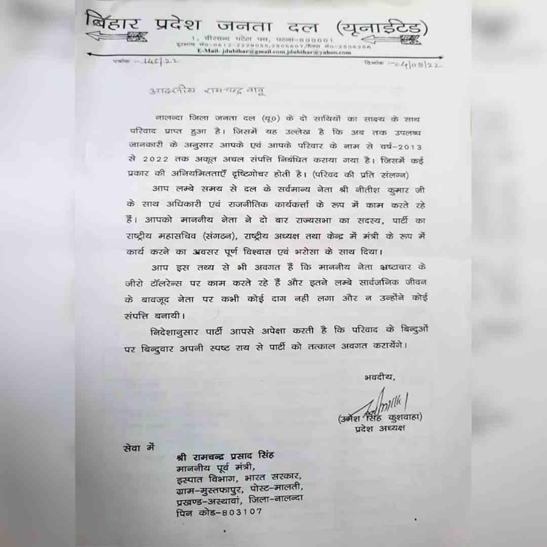 JDU notice JDU notice