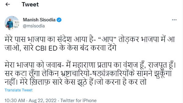 क्या कहा था मनीष सिसोदिया ने?