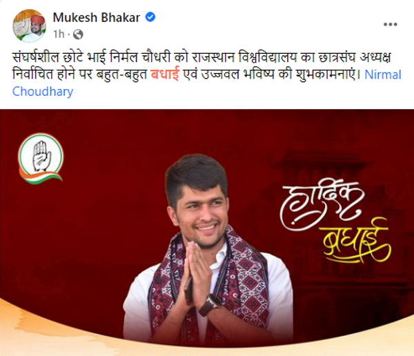 पायलट गुट के करीबी हैं निर्मल चौधरी ? पायलट गुट के करीबी हैं निर्मल चौधरी ?