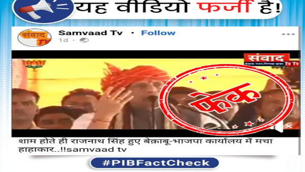 जानिए क्या है वीडियो की सच्चाई?