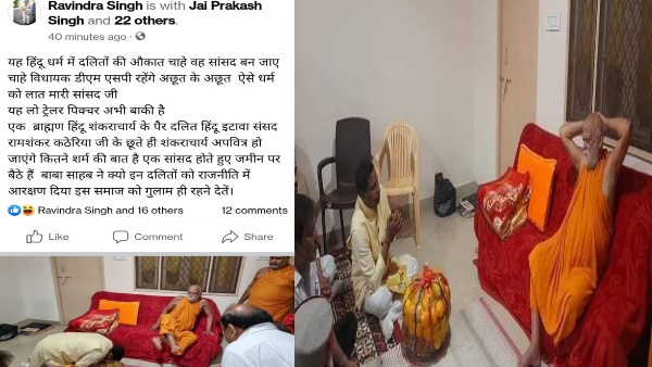  यह हिंदू धर्म में दलितों की औकात है