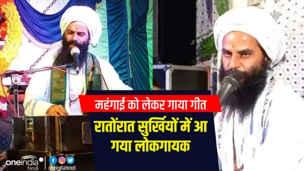बघेली लोकगीत वायरल हो रहा