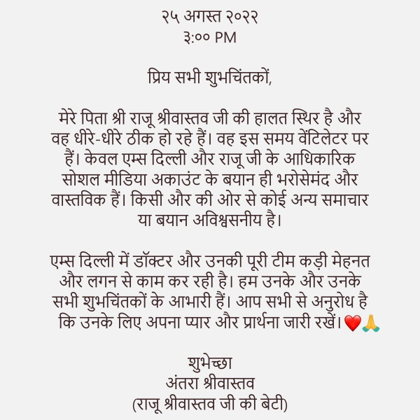 भतीज ने होश में आने की खबरें का खंडन किया है