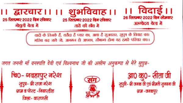 गदहापुर नरेश से सीताजी की शादी का छपवा दिए कार्ड गदहापुर नरेश से सीताजी की शादी का छपवा दिए कार्ड