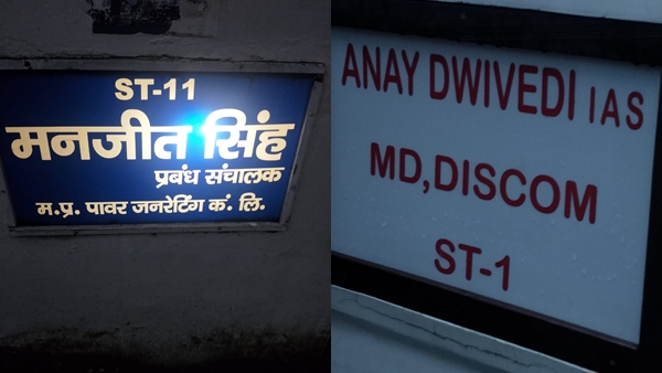 इन अधिकारियों पर बिजली चोरी का आरोप 