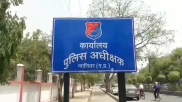 ग्वालियर थाने में हुआ मामला दर्ज