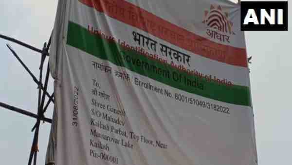 आधार कार्ड पर भगवान गणेश का पता और जन्म तिथि