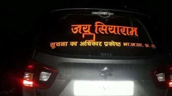 भाजपा के आरोप, कार में लिखा था BJP इसलिए फंसाया भाजपा के आरोप, कार में लिखा था BJP इसलिए फंसाया