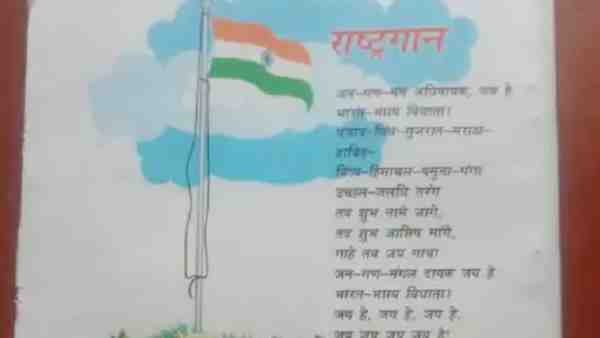 राष्ट्रगान से गायब है उत्कल और बंग राष्ट्रगान से गायब है उत्कल और बंग
