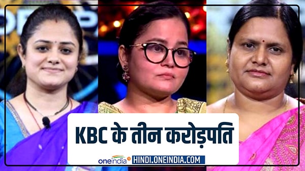 केबीसी के शो में महिलाओं की हैट्रिक केबीसी के शो में महिलाओं की हैट्रिक