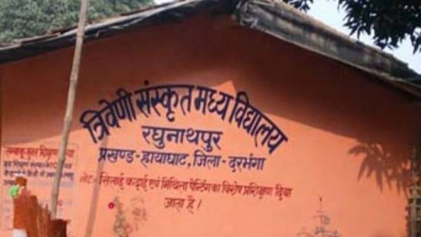 1950 में हुई थी विद्यालय की स्थापना