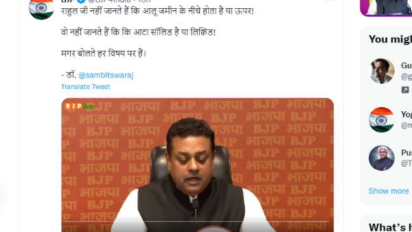 भाजपा ने कहा, आटा ठोस होता है या तरल ,नहीं जानते राहुल 