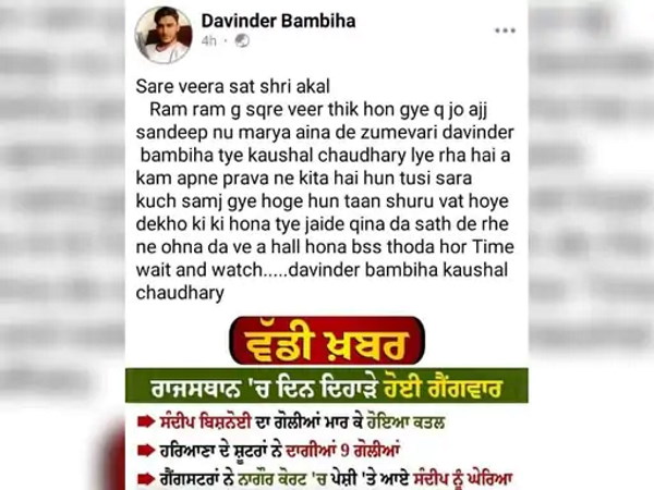  देवेंद्र बंबीहा की एफबी पोस्‍ट