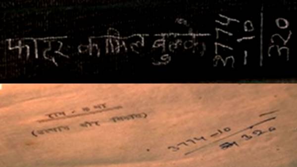 फादर बुल्के अपने संकल्प से डिगे नहीं फादर बुल्के अपने संकल्प से डिगे नहीं