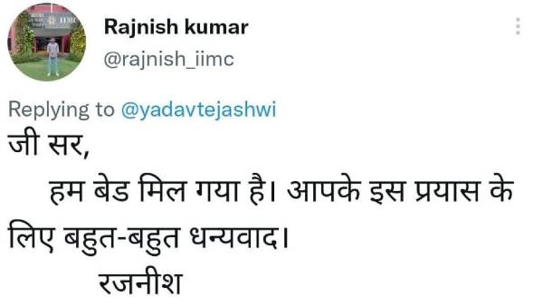 युवक ने जताया तेजस्वी यादव का आभार