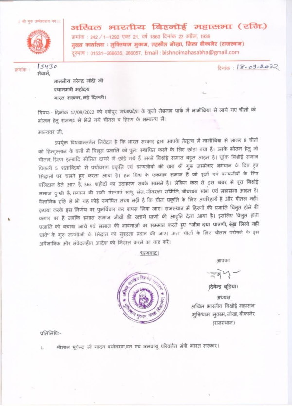  वनों की रक्षा के लिए 363 ले दिया बलिदान