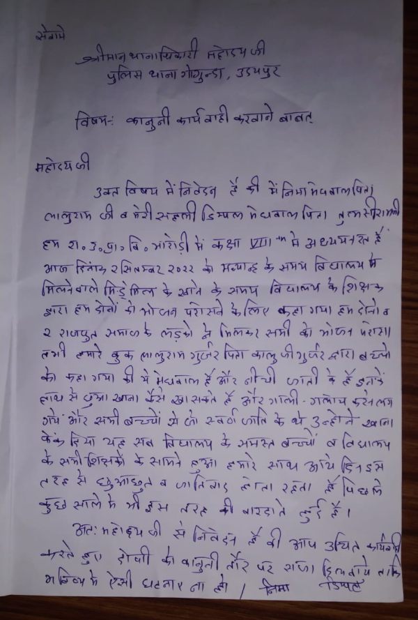 कुक ने खाना भी फिंकवा दिया