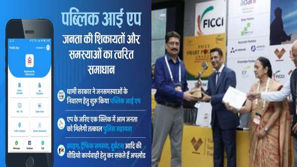 पुलिसिंग में बेहतर कार्य करने पर सम्मान 