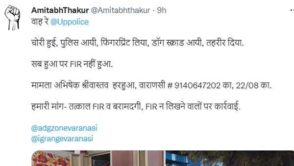 अमिताभ ठाकुर के ट्वीट के बाद मची हड़कंप