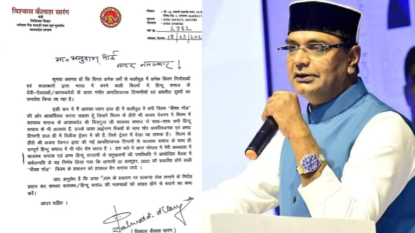फिल्म को बैन करने के लिए मंत्री विश्वास सारंग ने लिखा पत्र फिल्म को बैन करने के लिए मंत्री विश्वास सारंग ने लिखा पत्र
