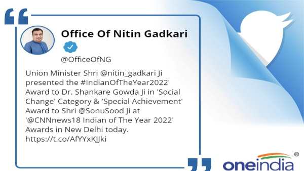 सोनू सूद को अवॉर्ड, नितिन गडकरी ने किया ट्वीट सोनू सूद को अवॉर्ड, नितिन गडकरी ने किया ट्वीट