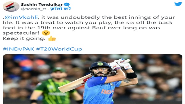 सचिन ने भी की किंग कोहली की तारीफ