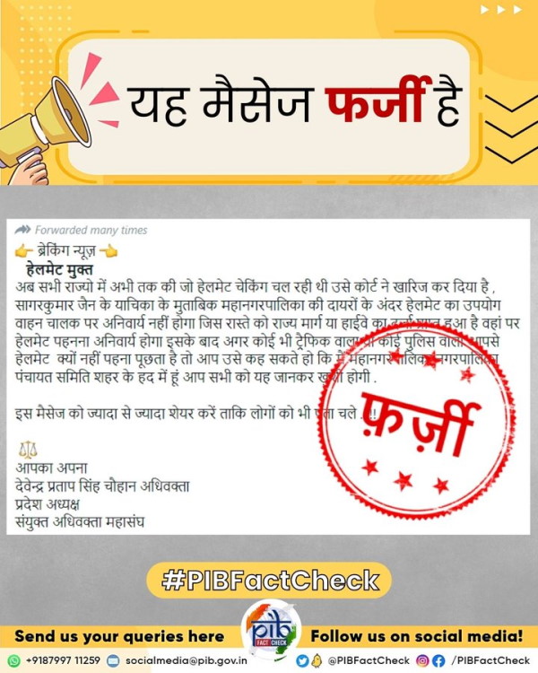 Fact check Is helmets no longer mandatory to wear within municipal area know truth