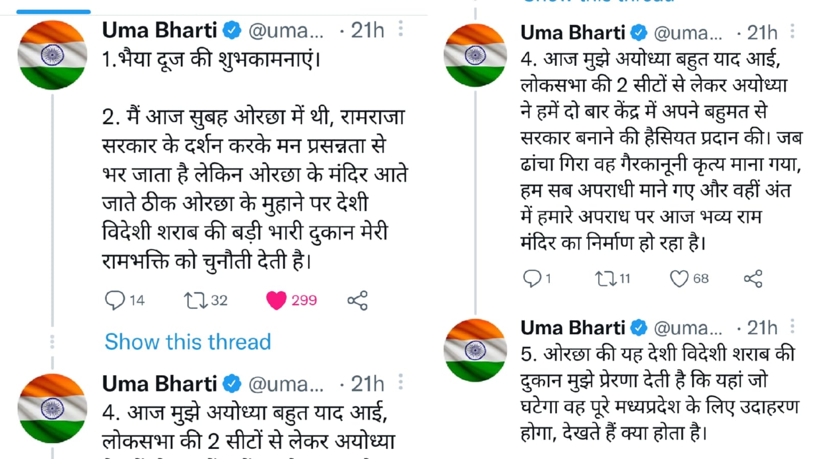 Uma Bharti 